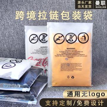 现货跨境电商衣服包装袋一面透明一面磨砂警告语服装拉链袋t恤袋